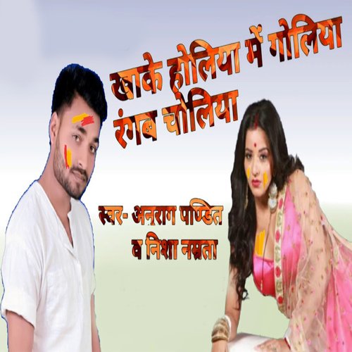 Khake Holiya Me Goliya Rangab Choliya_poster_image