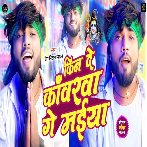 Kin De Kawarwa Ge Maiya