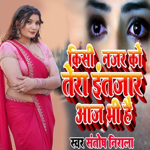 Kisi Ke Najar Ko Tera Intajar Aaj Bhi Hai