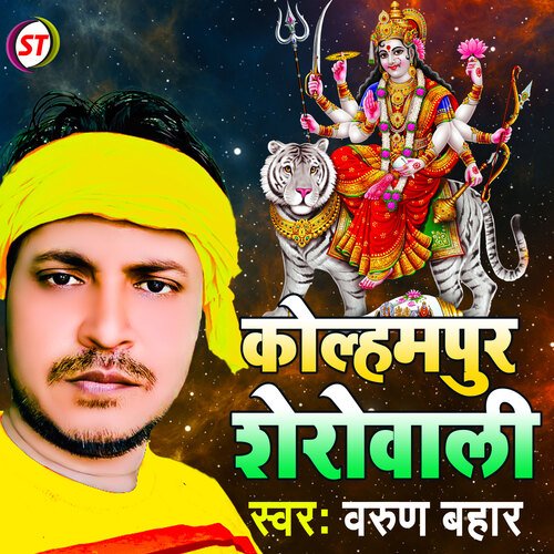 Kolhampur Sherawali (Hindi)
