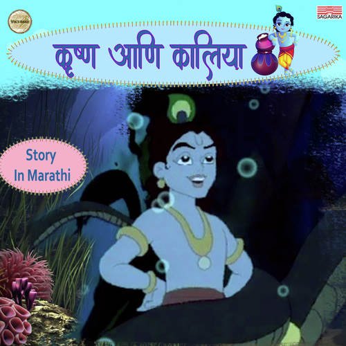 Krishna Ani Kalia Songs Download - Free Online Songs @ JioSaavn