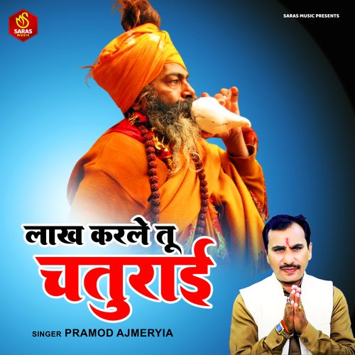 lakh karle tu Chaturai