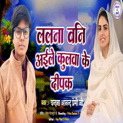 Lalana Bani Aile Kulawa Ke Deepak