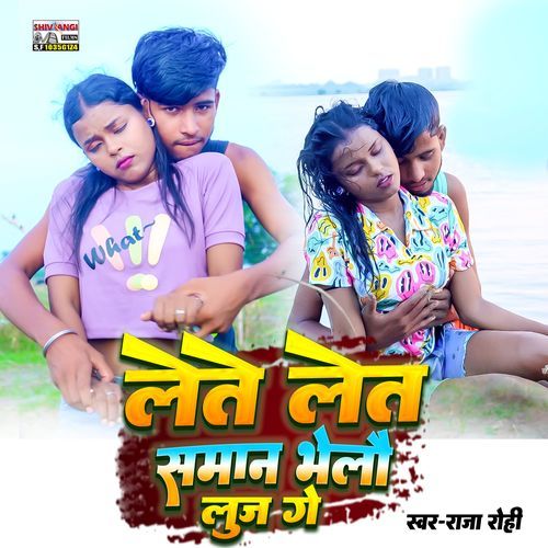 Lete Lete Saman Bhelau Luj Ge