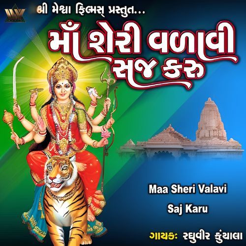Maa Sheri Valavi Saj Karu