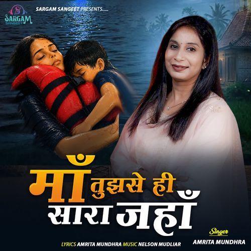 Maa Tujhse Hi Saara Jahan