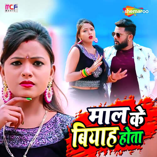 Maal Ke Biyah Hota