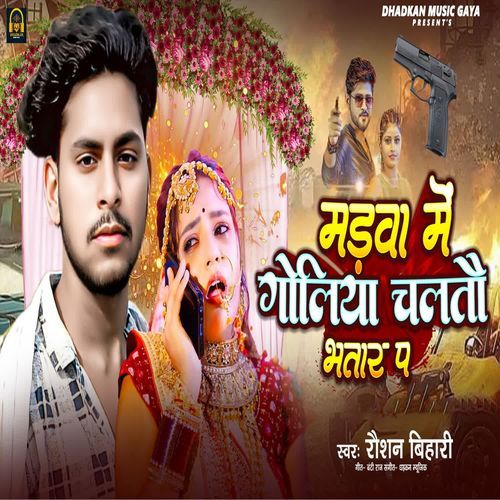 Madba Me Goliya Chaltau Bhatar Pa