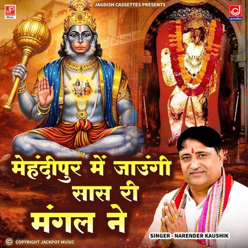 Mahendipur Mein Jaungi Saas Ri Mangal Ne | Balaji | Hanuman