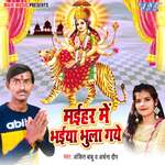 Maihar Me Bhaiya Bhula Gaye