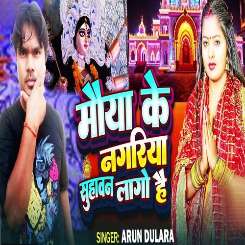 Maiya Ke Nagariya Suhawan Lago Hai