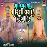 Mangadh Ma Morli Vagade Guru Govind
