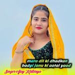 Mara dil ki dhadkan badgi janu ki aatai yaad