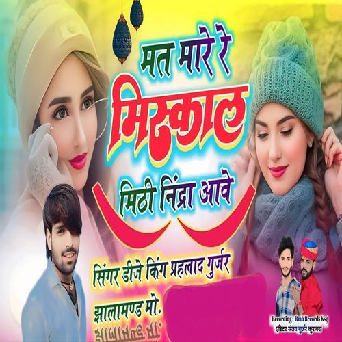 Mat Mare Misscall Mithi Nindra Aave