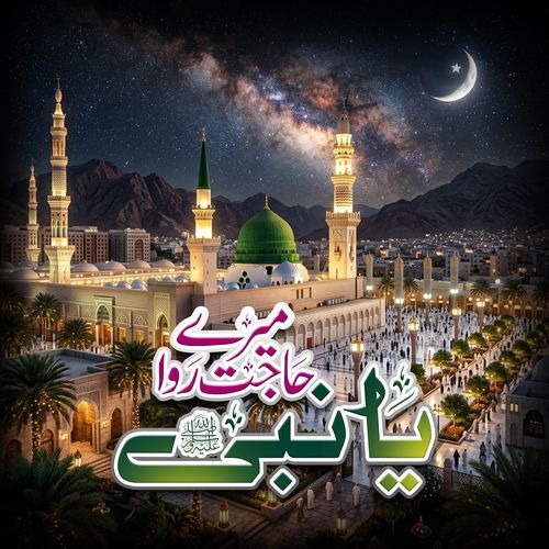 Mere Hajat Rawa Ya Nabi