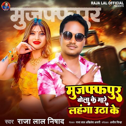 Muzaffarpur Bolake Mare Lahanga Uthake