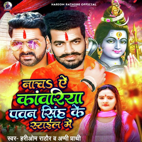 Nacha Ye Kanwariya Pawan Singh Ke Style Me