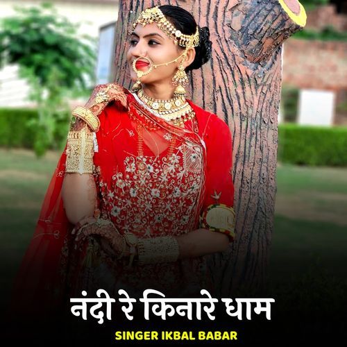 Nadi Re Kinare Dham