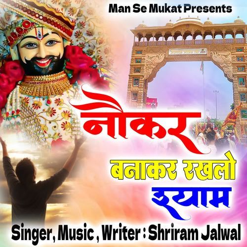 Naukar Bnakar Rakhlo Shyam