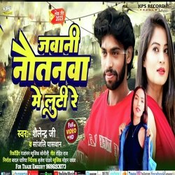 Nautanwa me luti re (Bhojpuri)