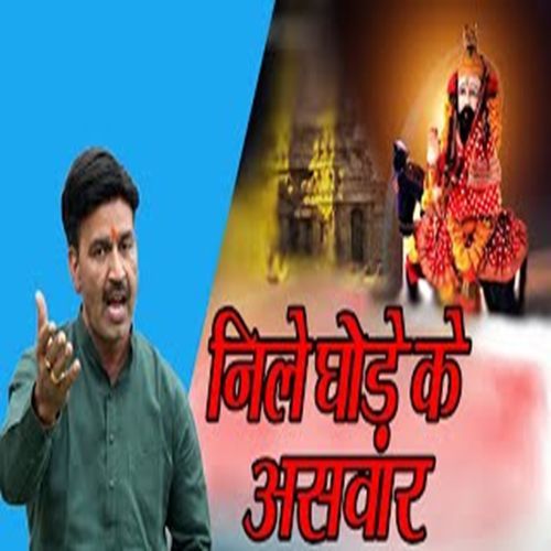 Neele Ghode Ke Aswar