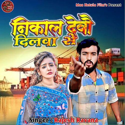 Nikal Devo Dilwa Se