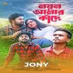 Noyon Amar Kade (নয়ন আমার কাঁদে)