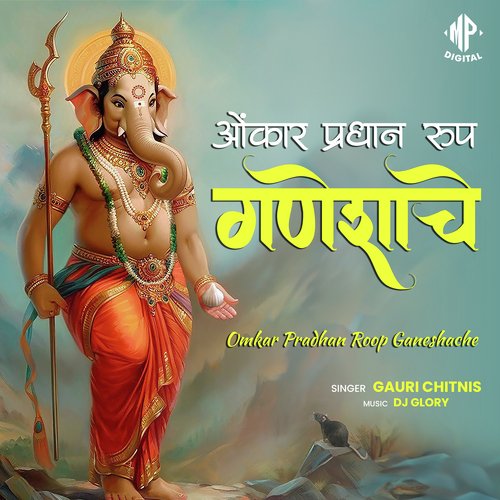 Omkar Pradhan Roop Ganeshache