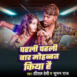 Pahali Pahali Bar Mohabbat Kiya Hai