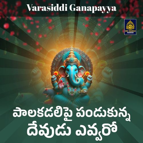 Palakadalipai Pandukunna Devudu Evvaro (Varasiddi Ganapayya)