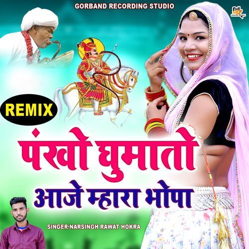 Pankho Ghumato Aaje Mahara Bhopa (Remix)