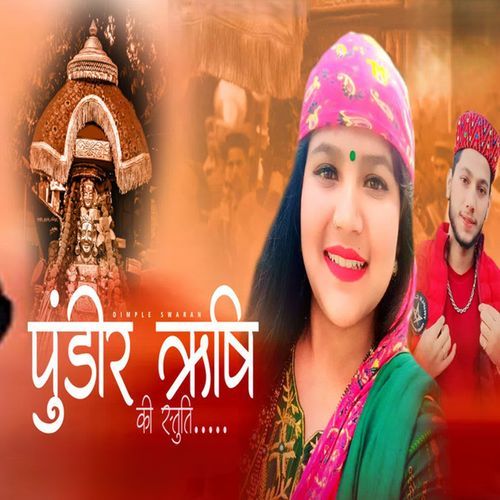 Pundir Rishi Ki Satuti