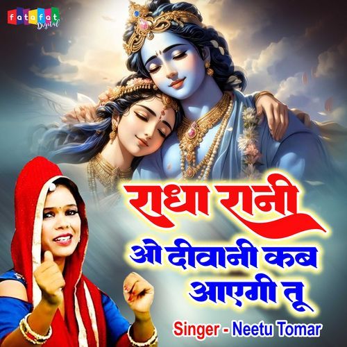 Radha Rani O Diwani Kab Aayegi Tu