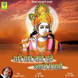 Radhe Radhe Japo Chale Aayege Bihari-JhkPax1ABFQ