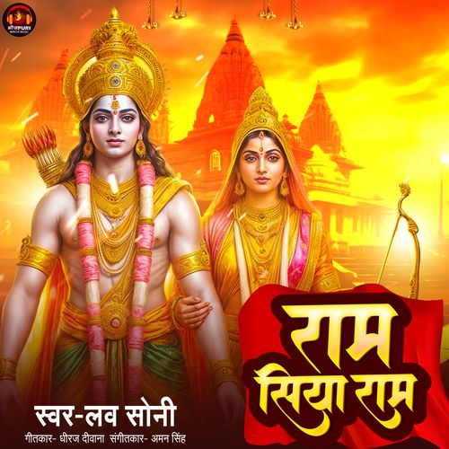 Ram Siya Ram