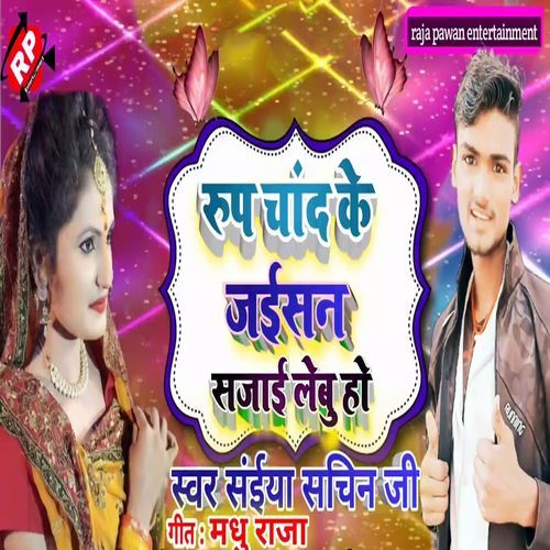 Rup Chand Ke Jaisan Sajai Lebu Ho
