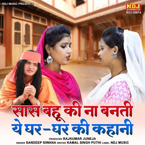 Saas Bahu Ki Na Banti Ye Ghar-Ghar Ki Kahani