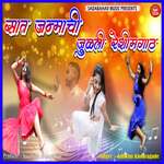 Saat Janmachi Judali Reshimgath