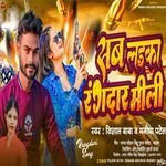 Sab Laika Rangdar mili