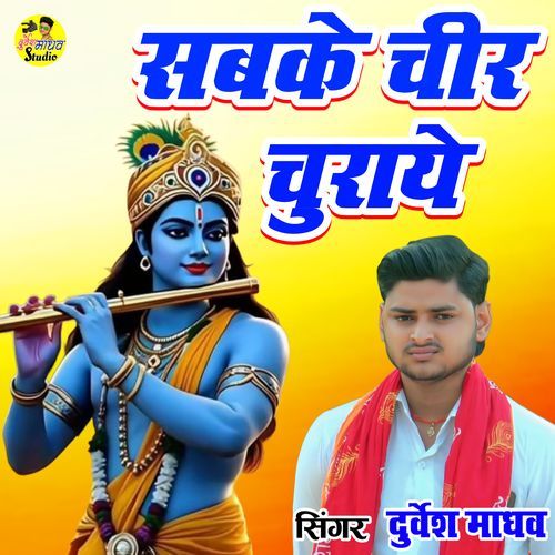 Sabke Cheer Churaye