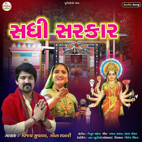 Sadhi Sarkar