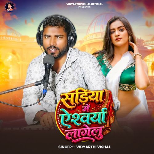 Sadiya Me Aishwarya Lagelu