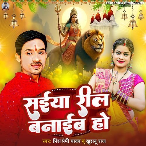 Saiya Reel Banaib Ho