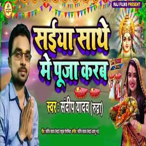 Saiya Sathe Me Puja Karab