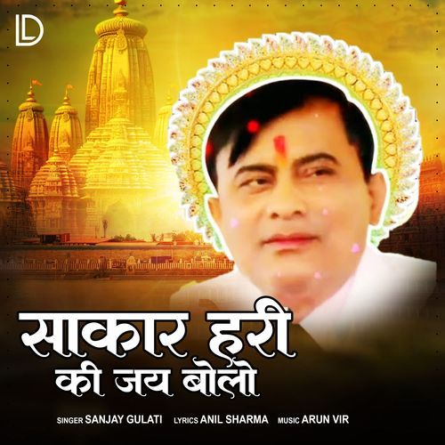 Sakar Hari Ki Jai Bolo