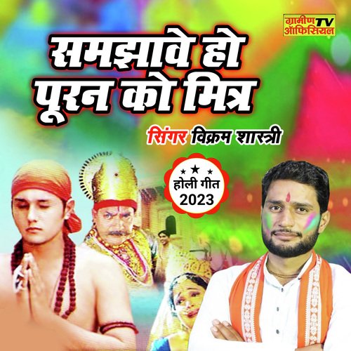 Samjhave Ho Puran Ko Mitra