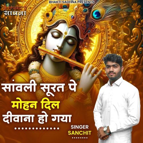 Sanwali surat pe mohan dil deewana ho gaya