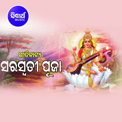 Saraswati Puja - Gitinatya