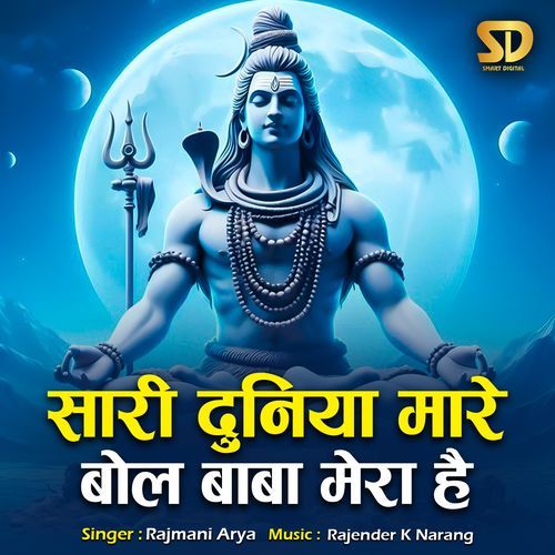 Sari Duniya Mare Bol Baba Mera Hai