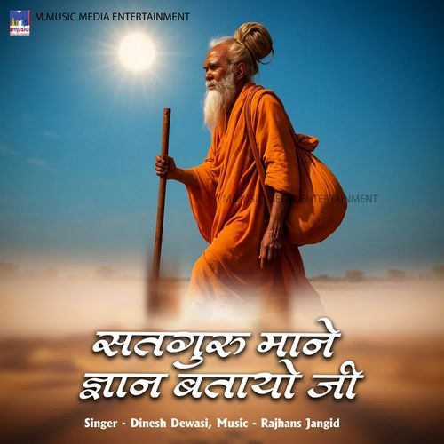 Satguru Mane Gyan Batayo Ji